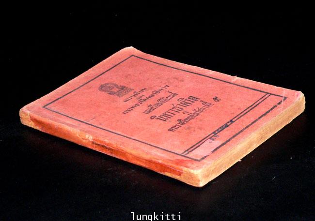 แบบเรียนกวีนิพนธ์ นิทราชาคริต 011831