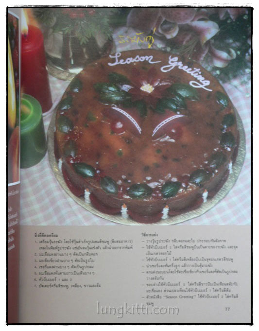ศิลปะการแต่งหน้าเค้ก เล่ม 2 พร้อม 15 สูตรเค้กอร่อย 018333 (1)