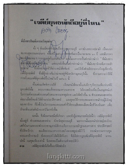 เจดีย์ยุทธหัตถี อยู่ที่ สุพรรณบุรี 017741