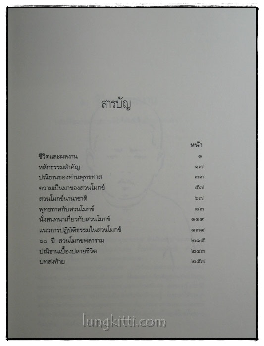 ชีวิต การงาน หลักธรรม พุทธทาสภิขุ 021429