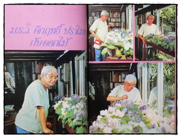 คึกฤทธิ์ ปราโมช เป็นนายก ชีวิตและงาน 020449 (1)