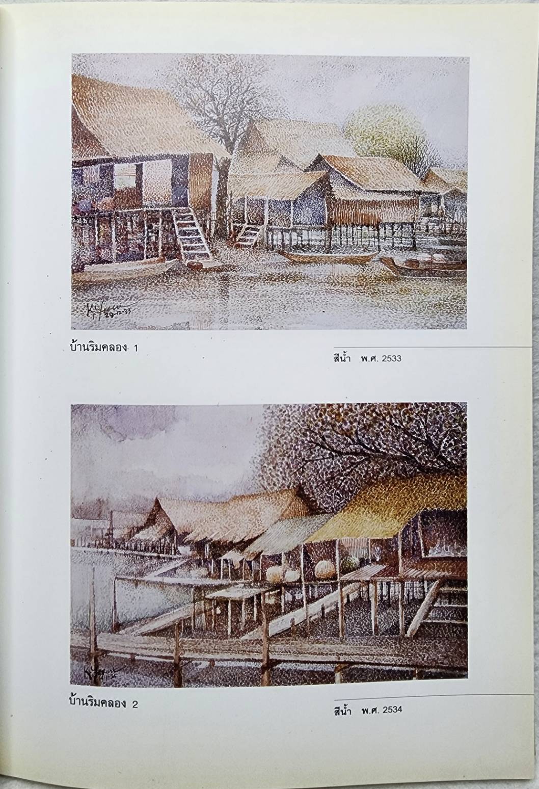 แมกไม้ สายธาร SKU-09907