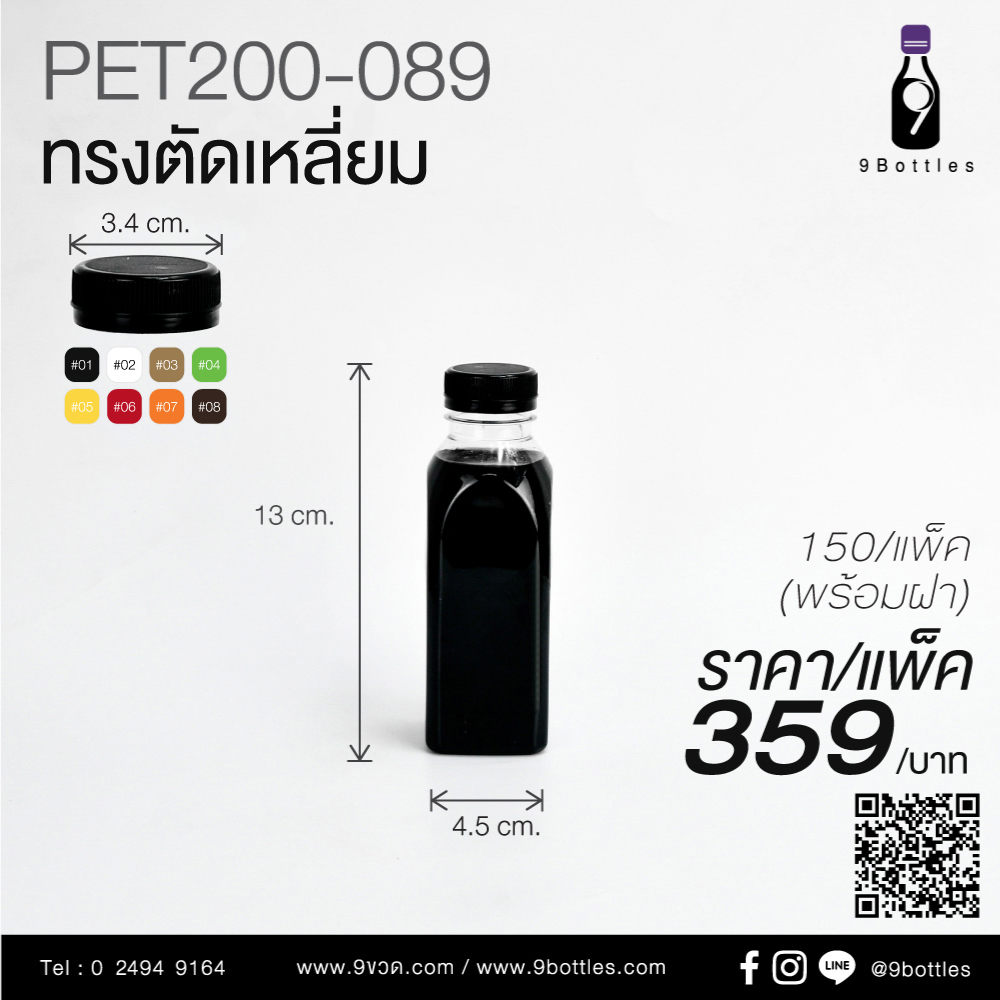 ขวดพลาสติก PET200-089 ทรงตัดเหลี่ยม