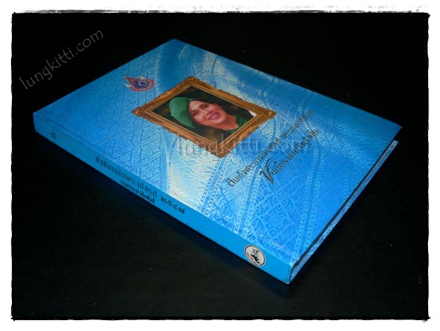 สมเด็จพระนางเจ้าสิริกิติ์ พระบรมราชินีนาถ ขัตติยราชนารีศีพไท 023022