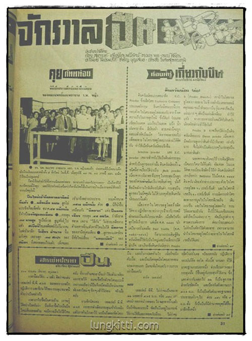 รวมข่าว “จักรวาล” รายสัปดาห์ ปีที่ 6 ฉบับที่ 295 ประจำวันที่ 6 ตุลาคม พ.ศ. 2518 025408