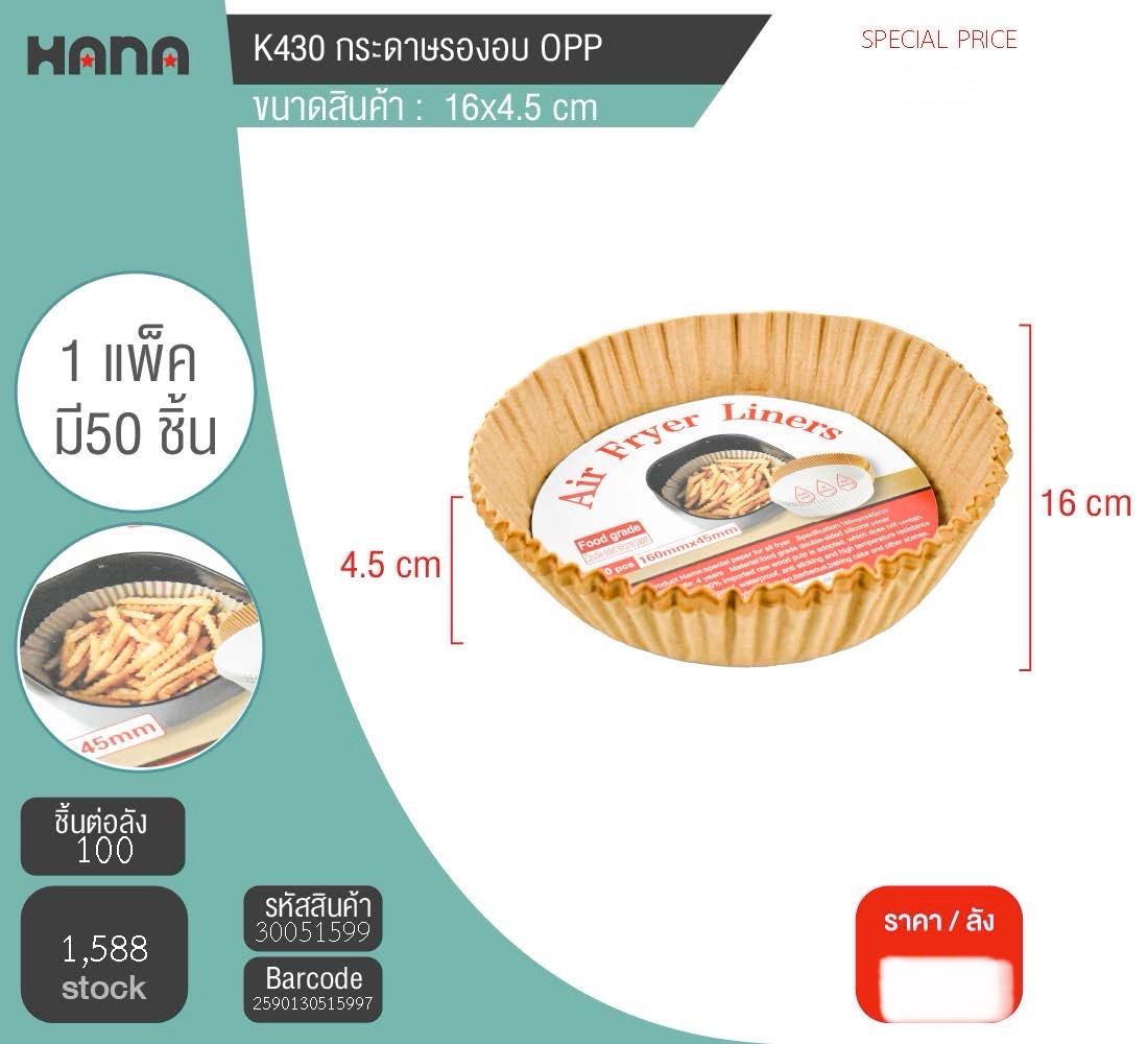 กระดาษรอง อบ K430 51599(ราคาต่อโหล)