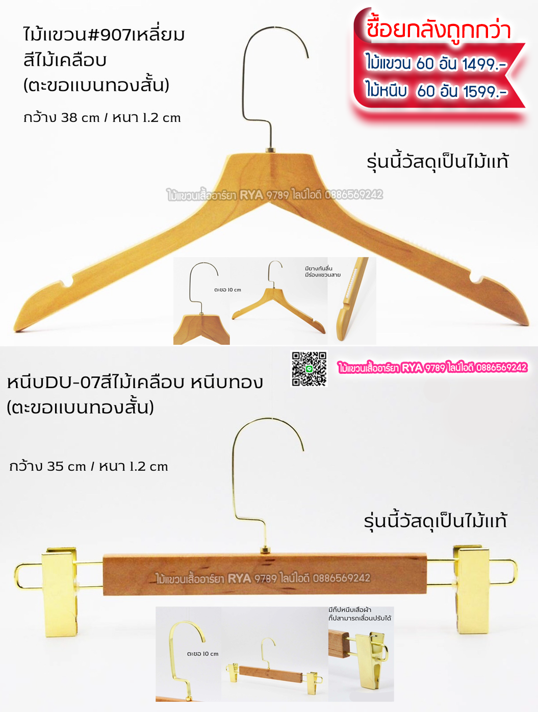 ไม้แขวนเสื้อไม้แท้ 15 นิ้ว ตะขอแบนเงินสั้น เหล็กหมุนได้ มีแทบกันลื่นสองข้าง (10 โหลๆ ละ 295)
