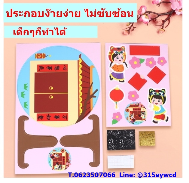 DIY อวยพรตรุษจีน ตั้งโต๊ะ