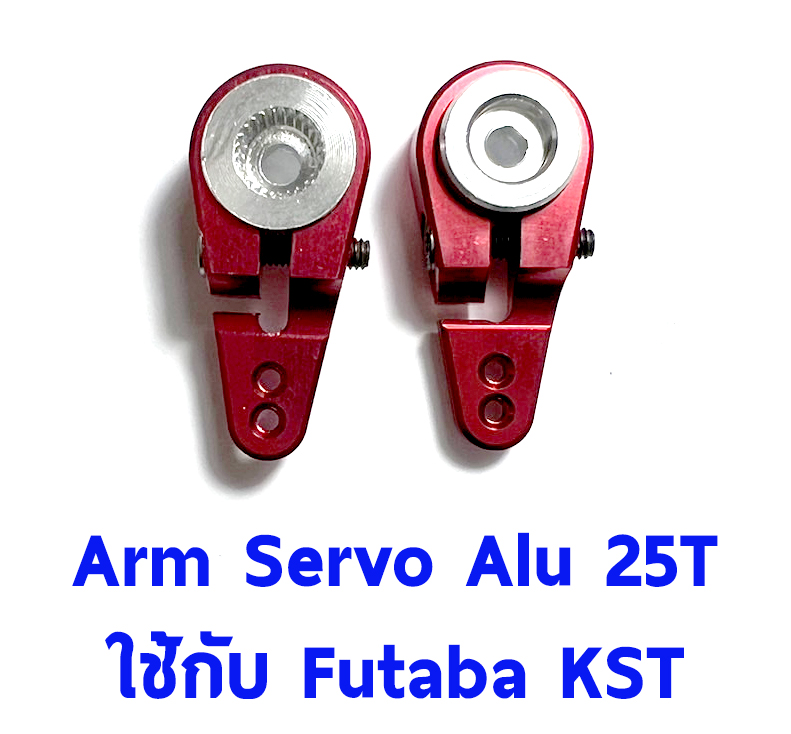 อาร์มเซอร์โว #4 Arm Servo Alu 25T ใช้กับ MG995.MG945, MG996, MG946, S3003.S3003 Futaba, savox