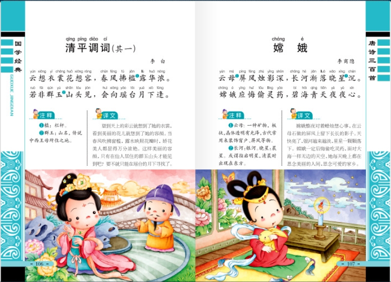 คำสอนปรัชญาจีน 唐诗三百首
