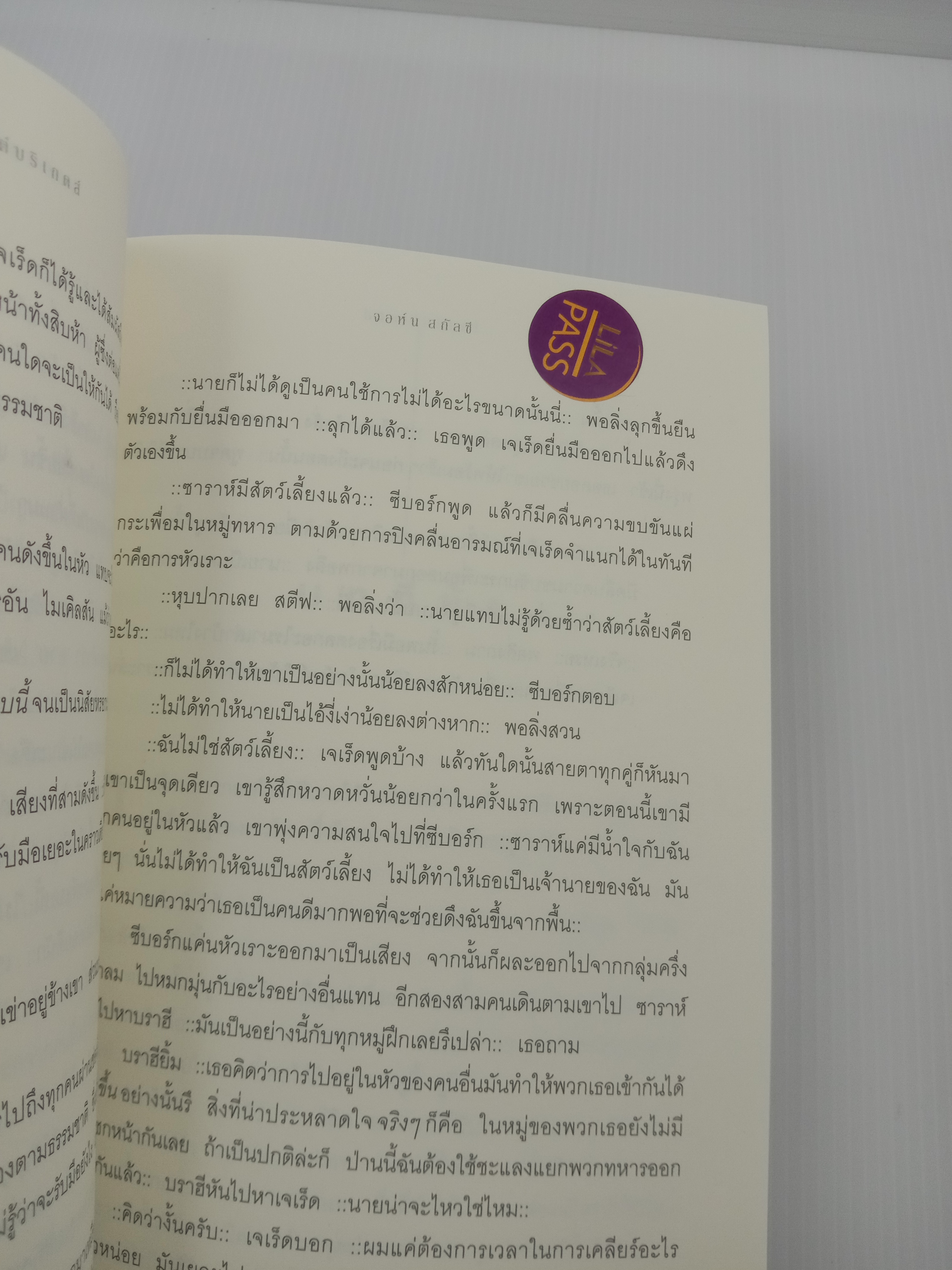 The Ghost Brigades โกสต์บริเกตส์ : หน่วยพิเศษกองพลผี