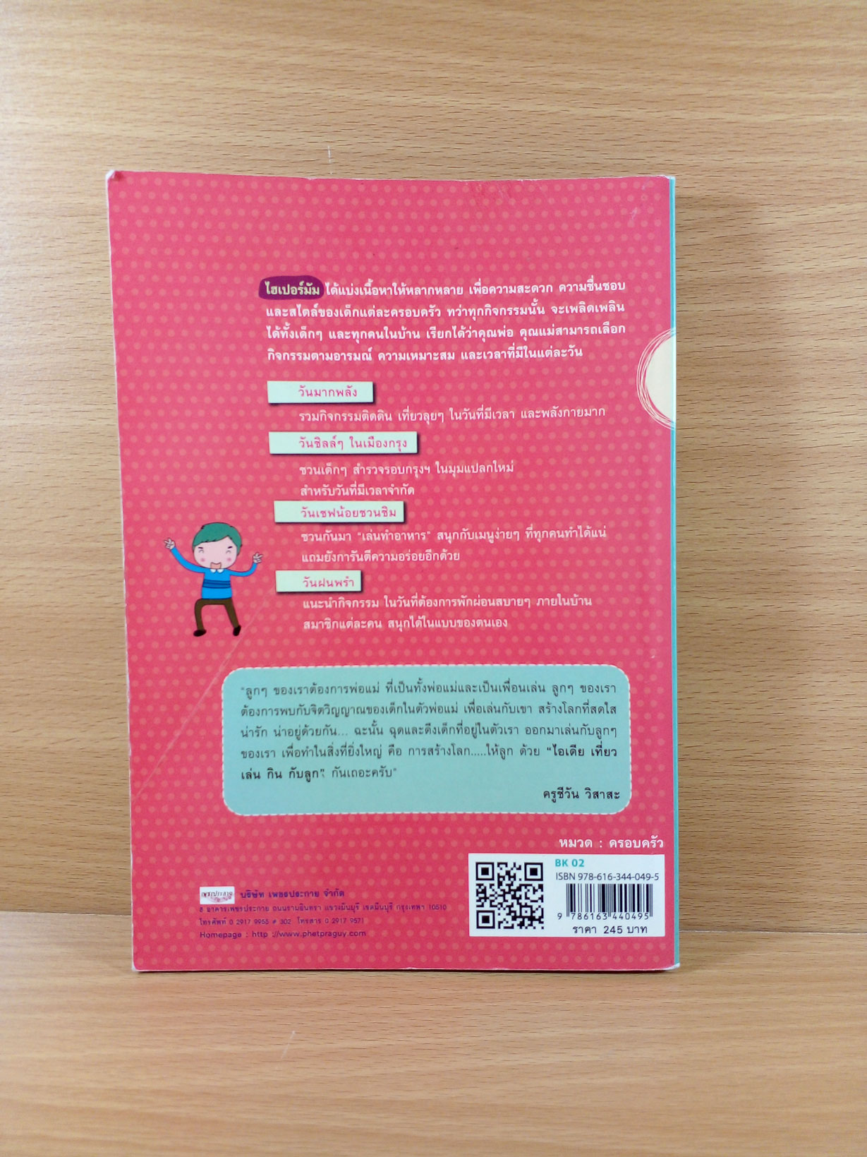 ไอเดีย เที่ยว เล่น กิน กับลูก