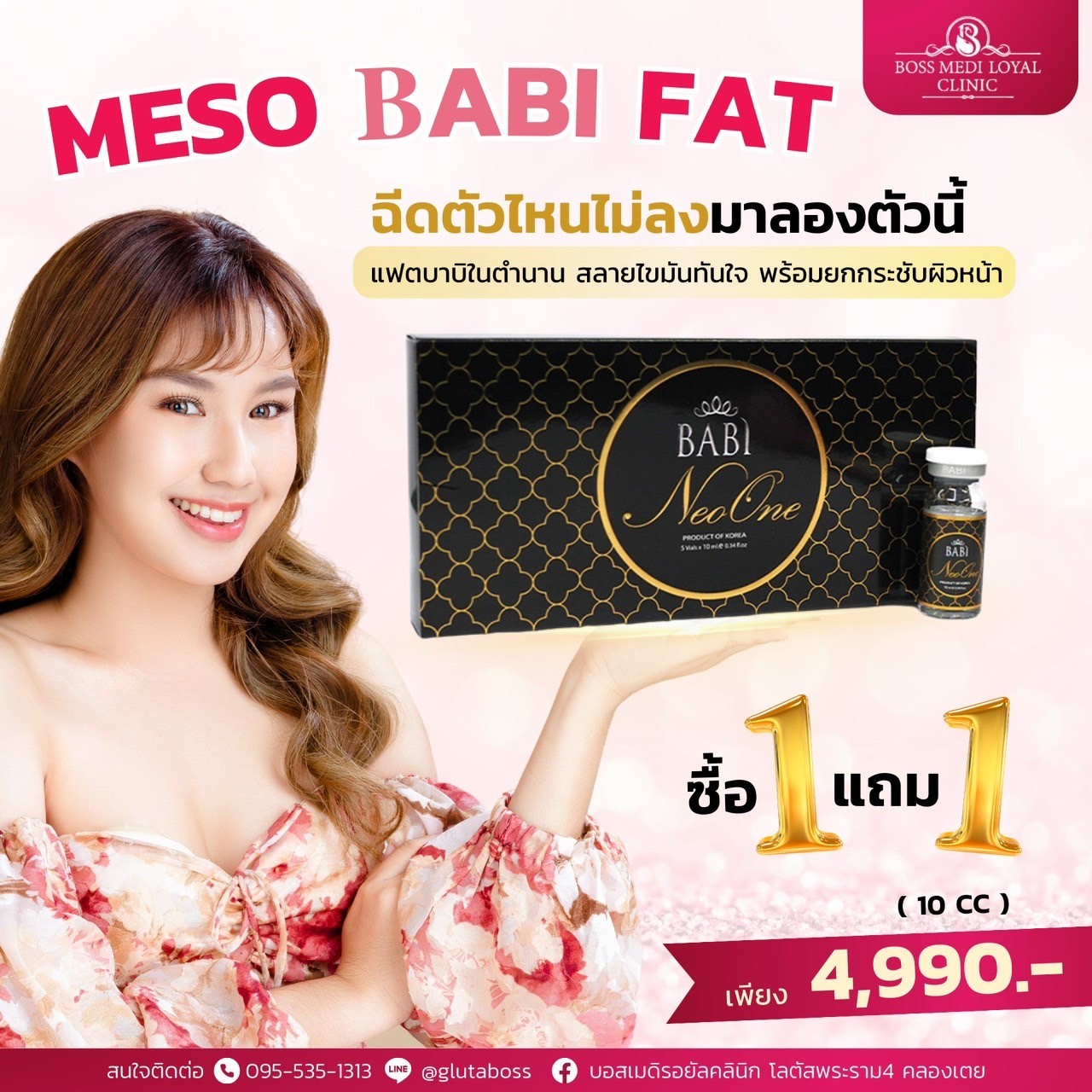 เมโสแฟต บาบิ นีโอ วัน Babi Neo one
