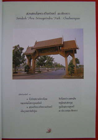สวนสมเด็จพระศรีนครินทร์ 001294