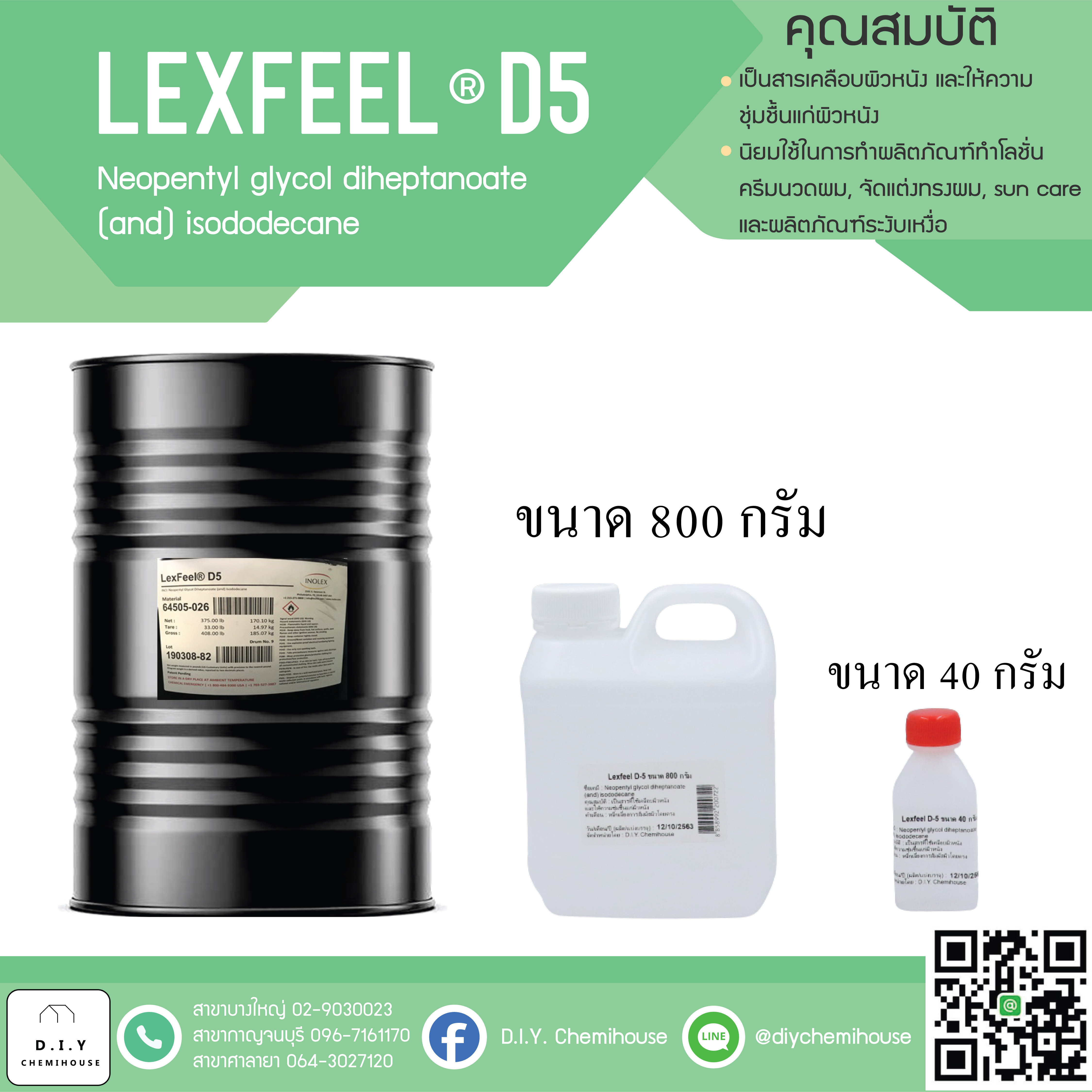 LexFeel D5 ขนาด 800 กรัม