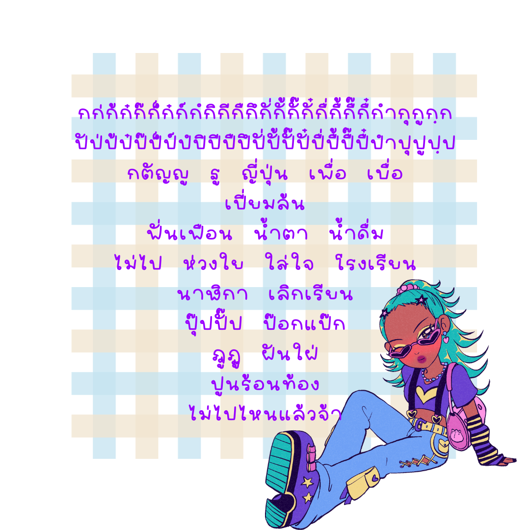 ฟอนต์นูร่าวอนนาฟาย