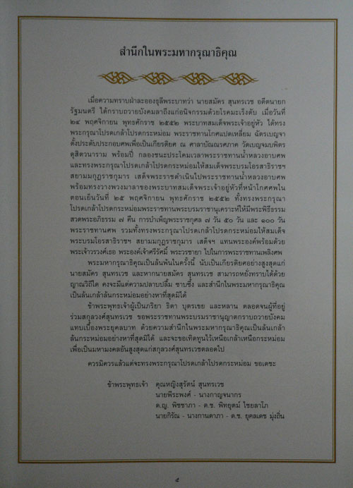 อนุสรณ์ในงานพระราชทานเพลิงศพ นายสมัคร สุนทรเวช 014178