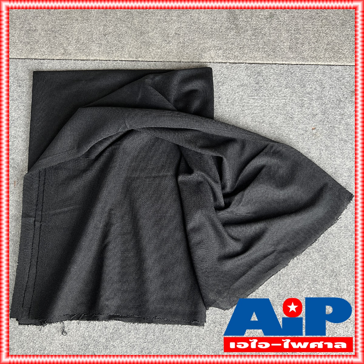 ผ้าหน้าตู้ลำโพง ขนาดโดยประมาณ 1เมตรx1.5เมตร ผ้าหน้าตู้ ผ้าหน้าตู้ลำโพงสีดำ ผ้าตาข่ายตู้ลำโพง ผ้าหน้าตู้สีดำ ผ้าหน้าตู้1เมตร เอไอ-ไพศาล