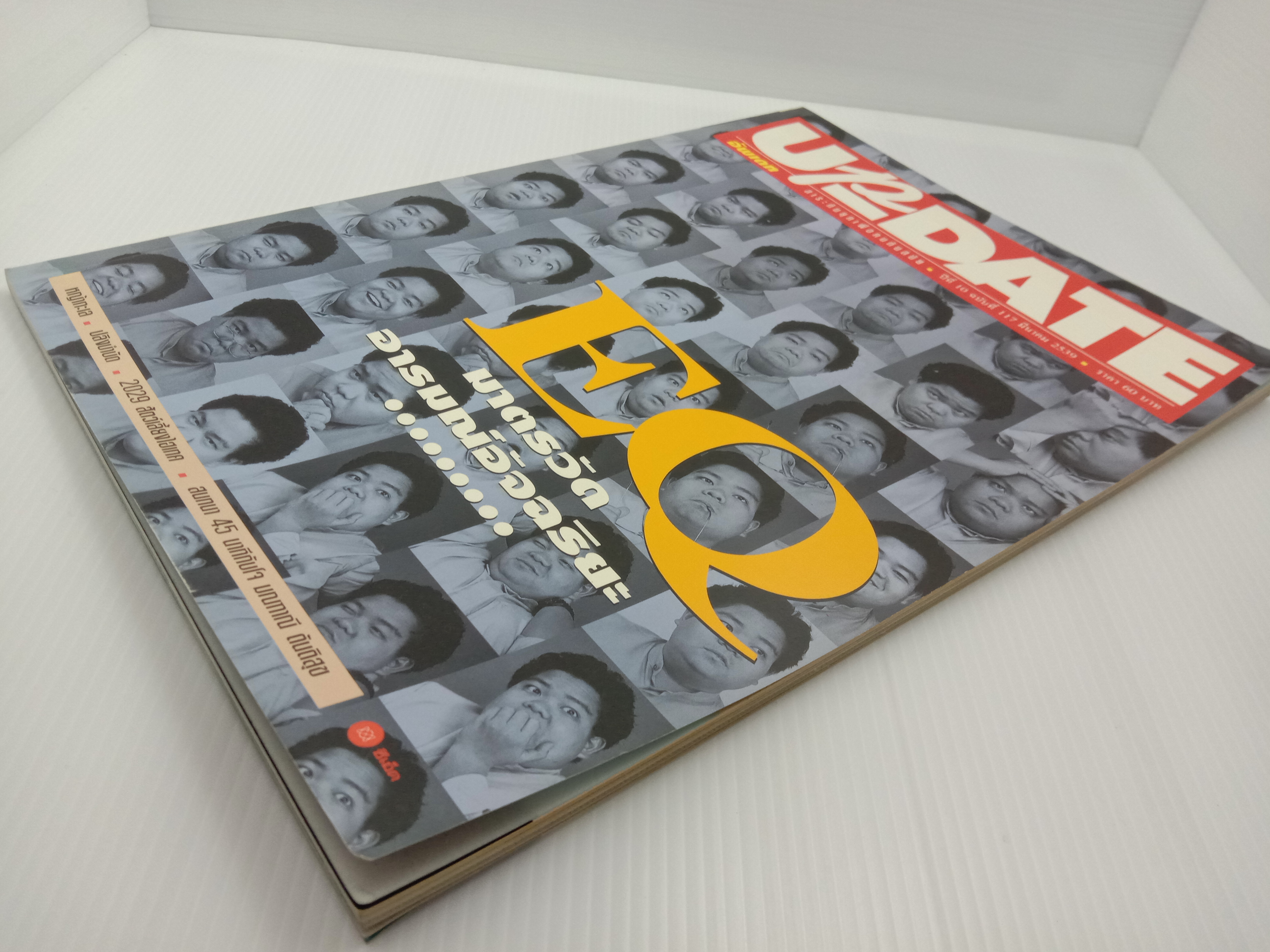 Update รู้รอบตัว ฉบับที่ 117