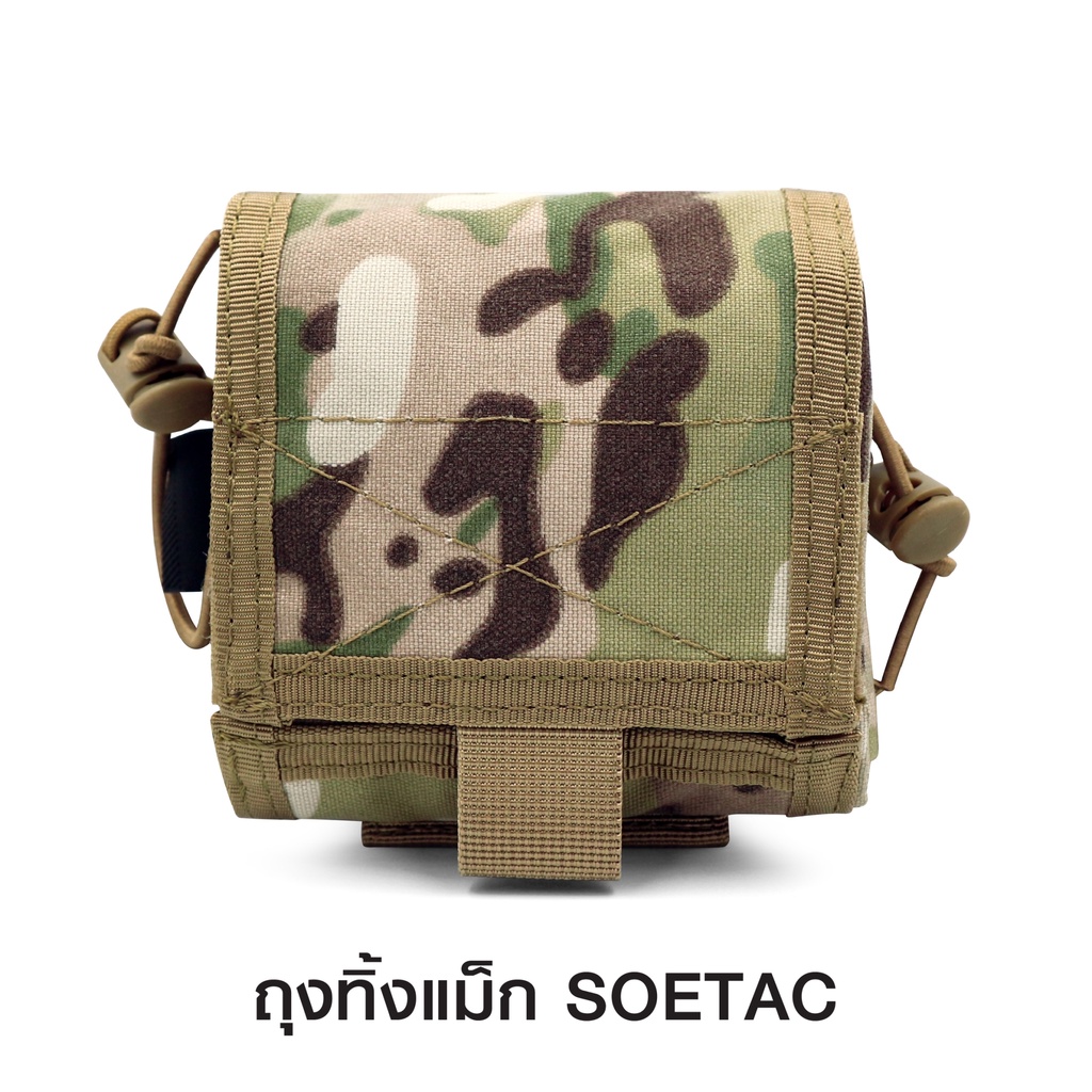 ถุงทิ้งแม็ก SOETAC﹝Tactical Vest﹞