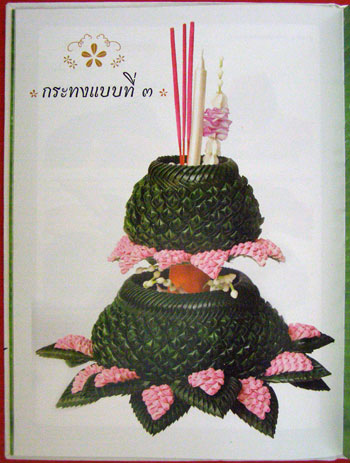 ศิลปะงานใบตอง กระทงประยุกต์ / พัชรี ปาละกาศ 008102 (1)