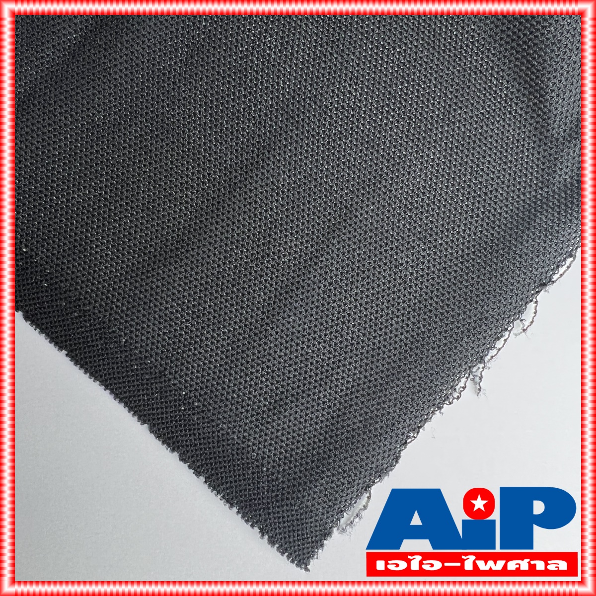 ผ้าหน้าตู้ลำโพง ขนาดโดยประมาณ 1เมตรx1.5เมตร ผ้าหน้าตู้ ผ้าหน้าตู้ลำโพงสีดำ ผ้าตาข่ายตู้ลำโพง ผ้าหน้าตู้สีดำ ผ้าหน้าตู้1เมตร เอไอ-ไพศาล