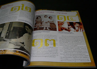 สารคดี ปีที่ 23 ฉบับที่ 274 ธันวาคม 2550 / 80 เรื่องราวพระเจ้าอยู่หัว 012260 (1)