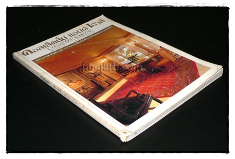 คอลเล็คชั่น แอนด์ เฮ้าส์ HOUSE NATURE ปีที่ 8 ฉบับที่ 44 / 2539 016922