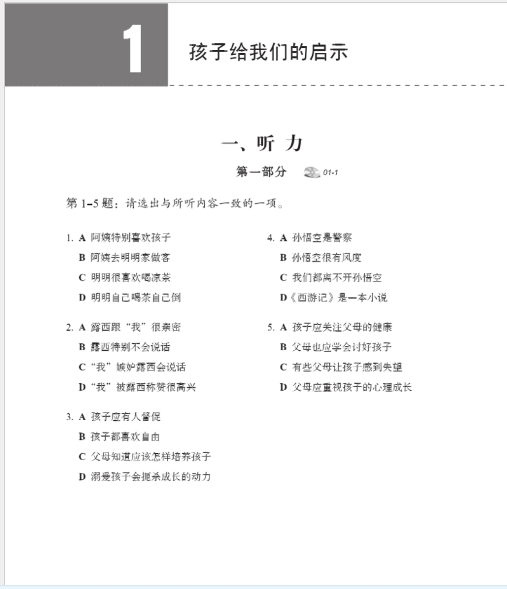 HSK Standard Course 6a แบบฝึกหัด (HSK标准教程 6上 练习册)
