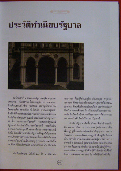 60 ปี สำนักนายกรัฐมนตรี 008706