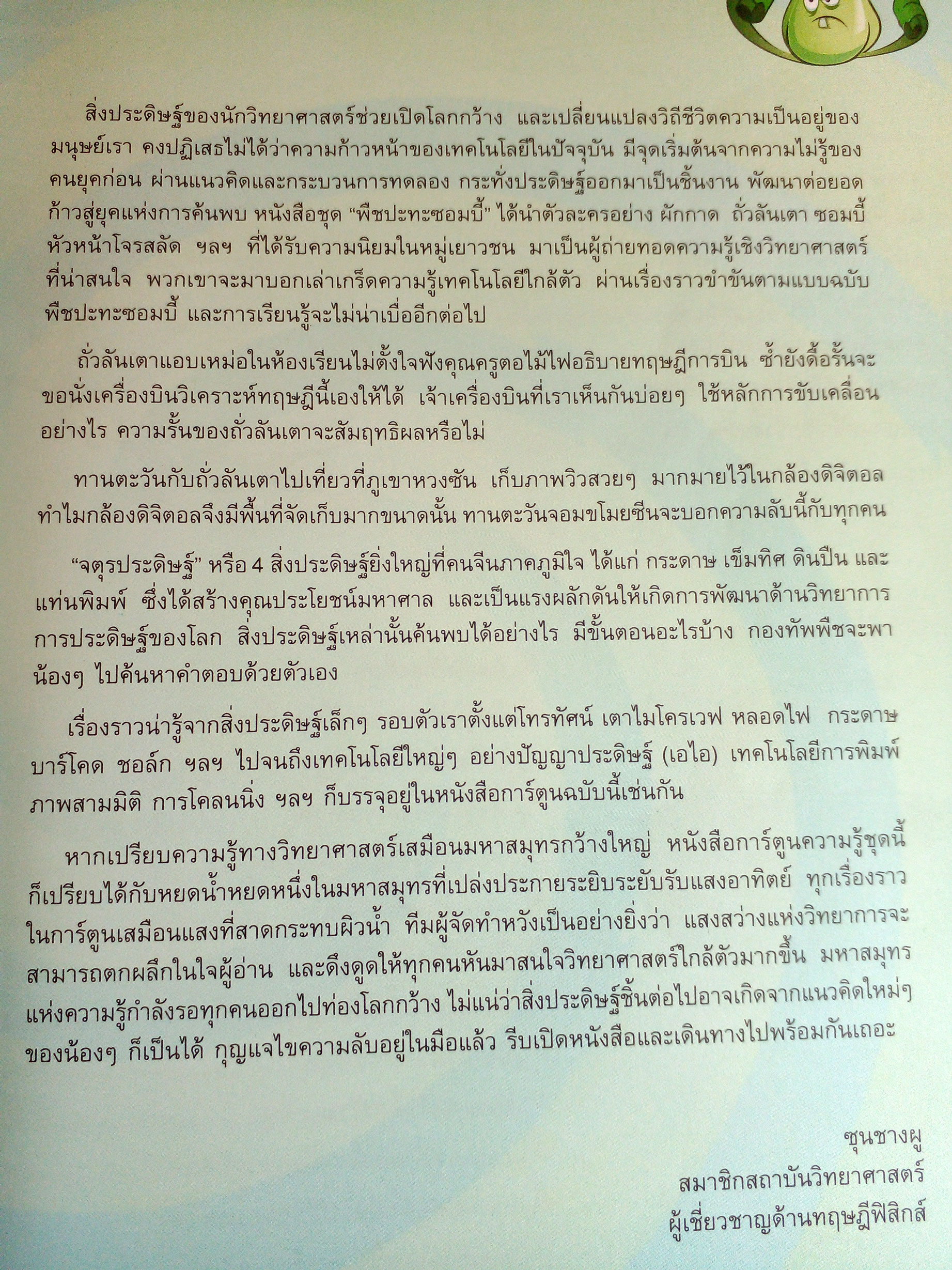 Plants vs Zombies 2 ตอน ค้นพบที่สุดของโลก และสิงประดิษฐ์สุดมหัศจรรย์