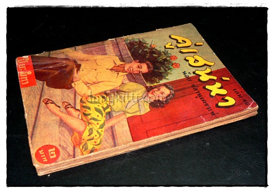 คู่เสน่หา เล่ม 5 (เล่มจบ) / น้อย ชลานุเคราะห์ 024688