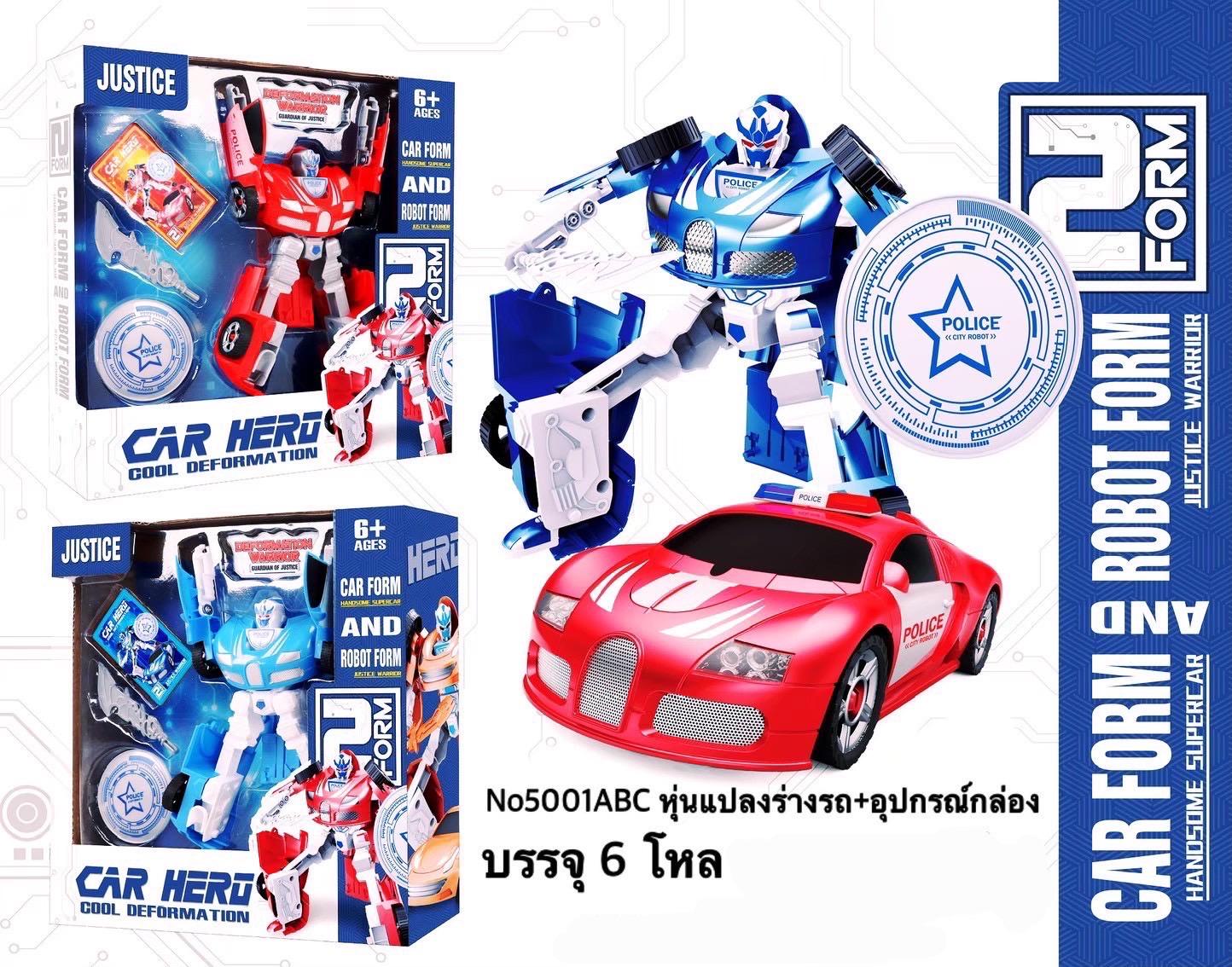 5001ABC ของเล่นเด็กหุ่นยนต์แปลงร่าง หุ่นเด็ก หุ่นแปลงร่างพร้อมอุปกรณ์ ปลีกกล่องละ