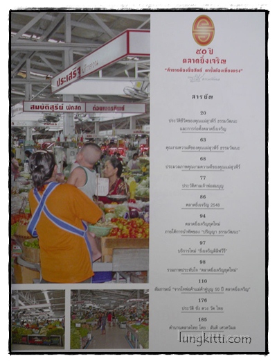 หนังสือที่ระลึก 50 ปี ตลาดยิ่งเจริญ 014994 (1)