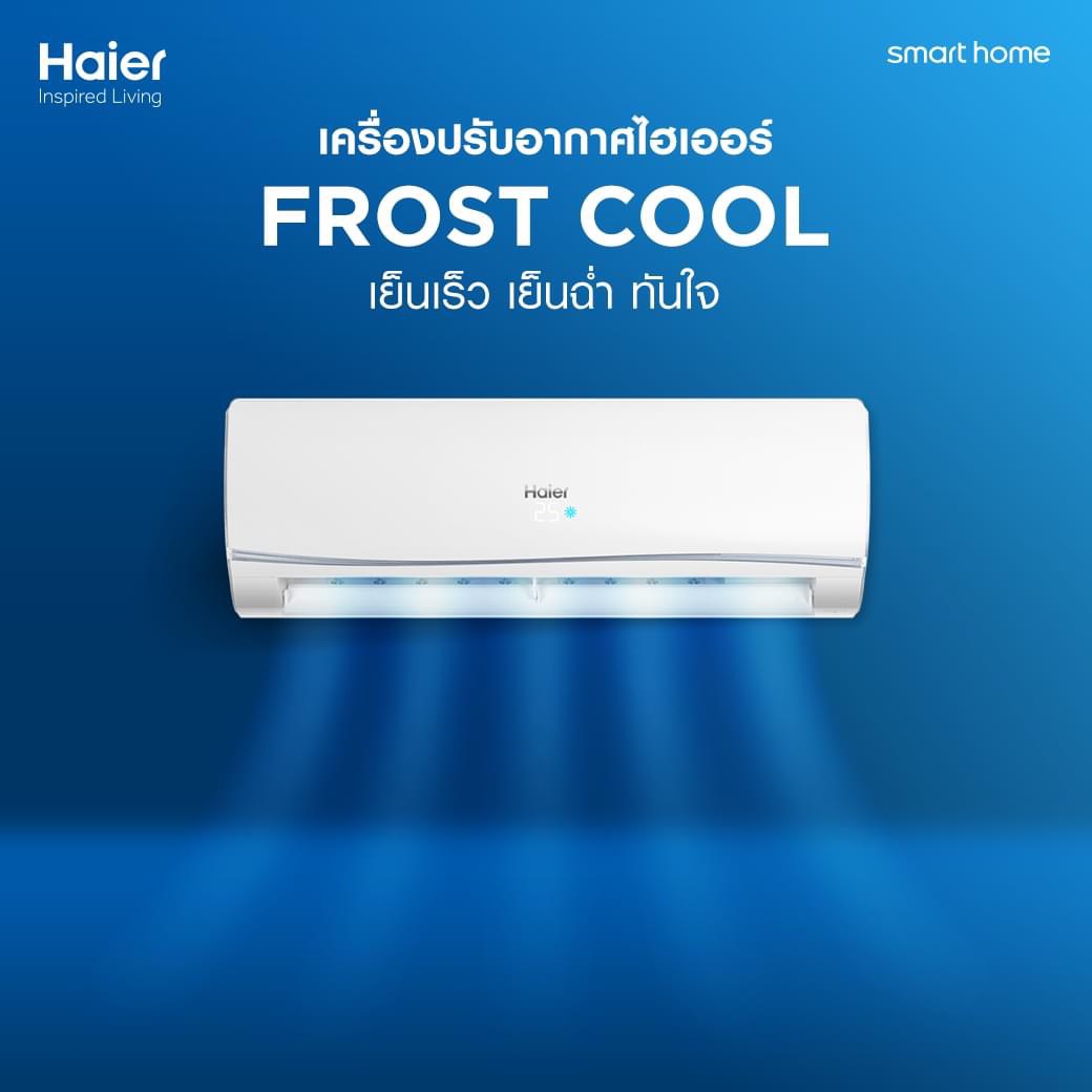 แอร์ haier inverter 18000 BTU