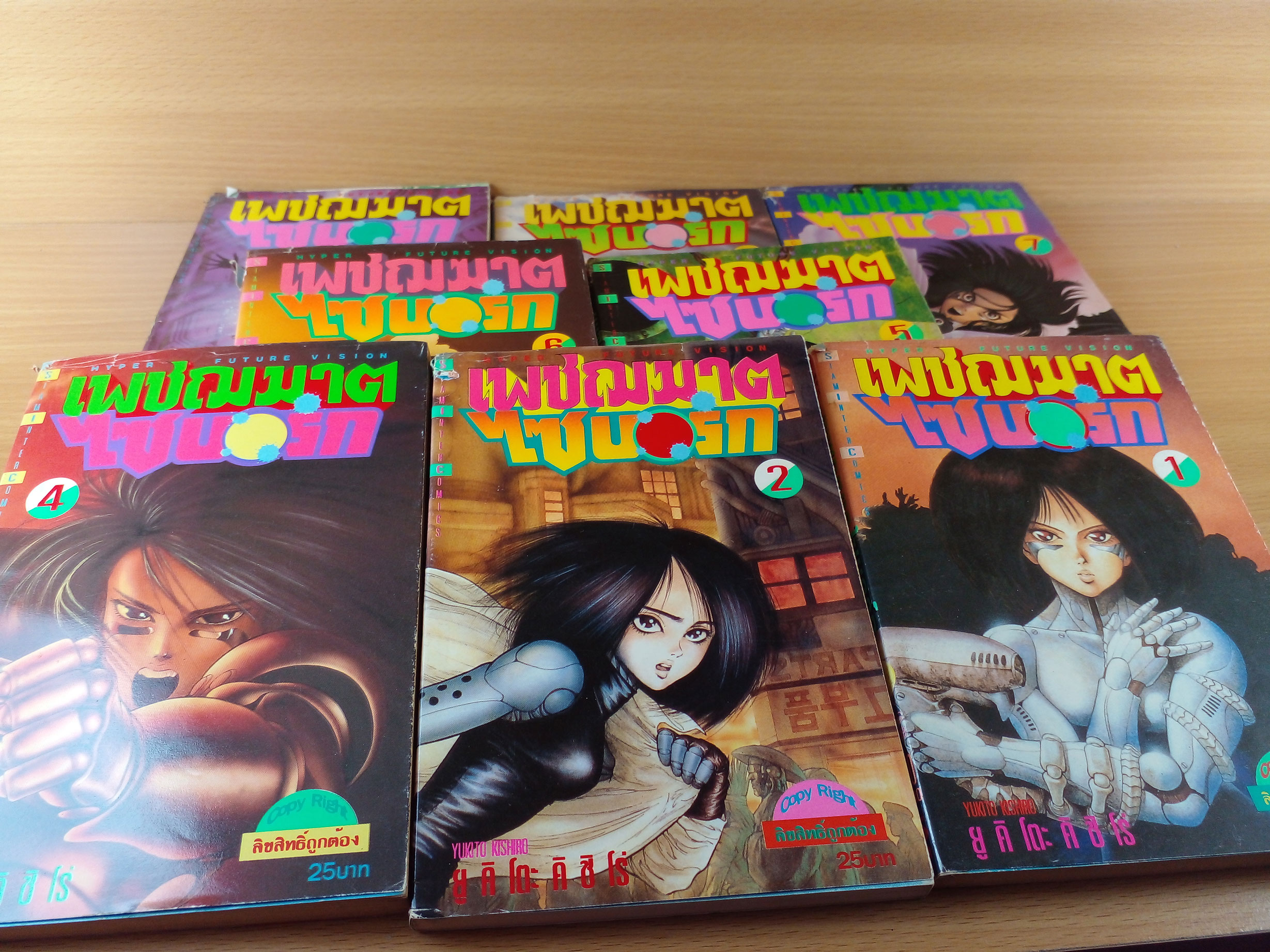 เพชรฆาตไซบอร์ก เล่ม 1-9 (ขาดเล่ม 3)