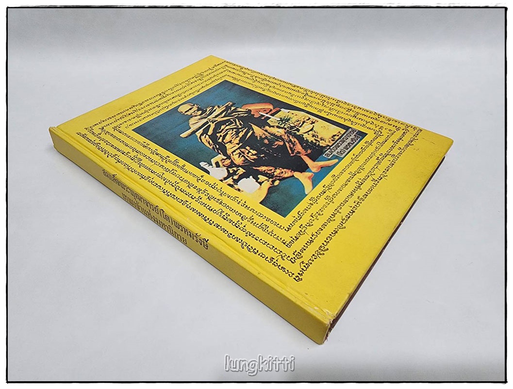 สมเด็จพระพุฒาจารย์ (โต) พรหมรังษี เทพระเจ้าแห่งมหานิกาย SKU-09808 2
