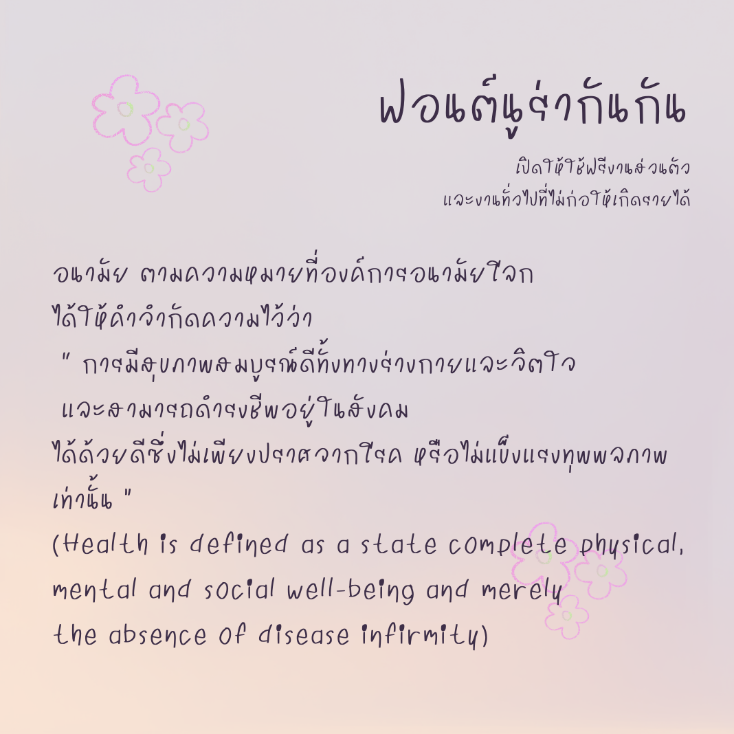 ฟอนต์นูร่ากันกัน