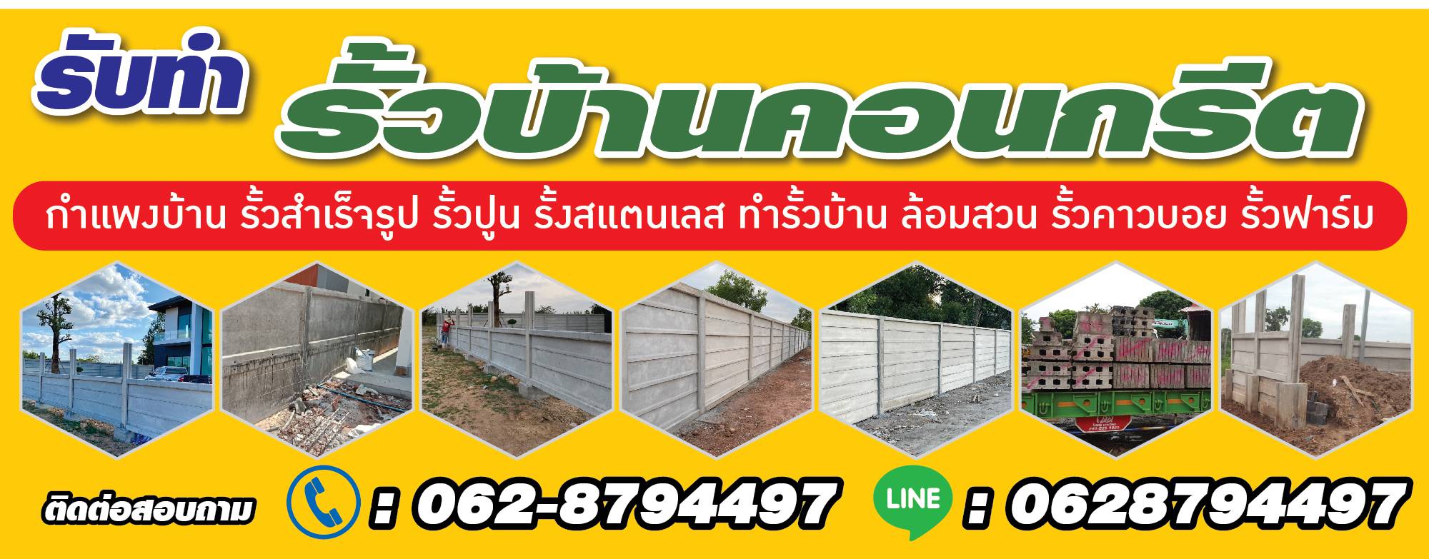 รับสร้างรั้วคอนกรีต