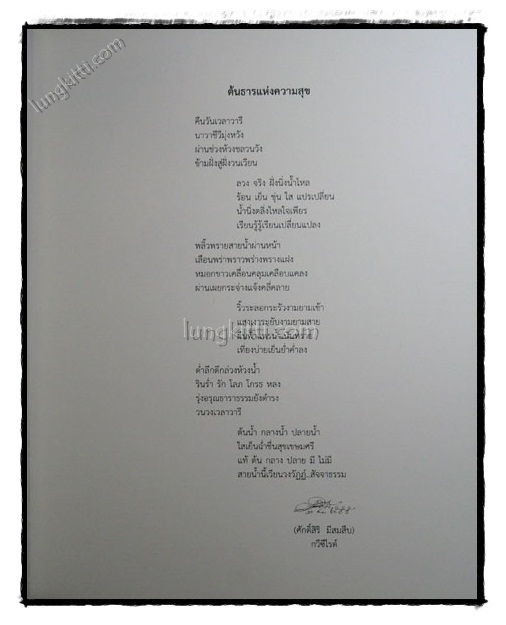 ต้นธารแห่งความสุข 021344