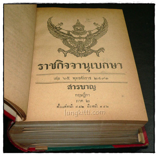 ราชกิจจานุเบกษา เล่ม ๖๕ พ.ศ. ๒๔๙๑ แผนกกฤษฎีกา (ภาค ๑ – ๒) 023903