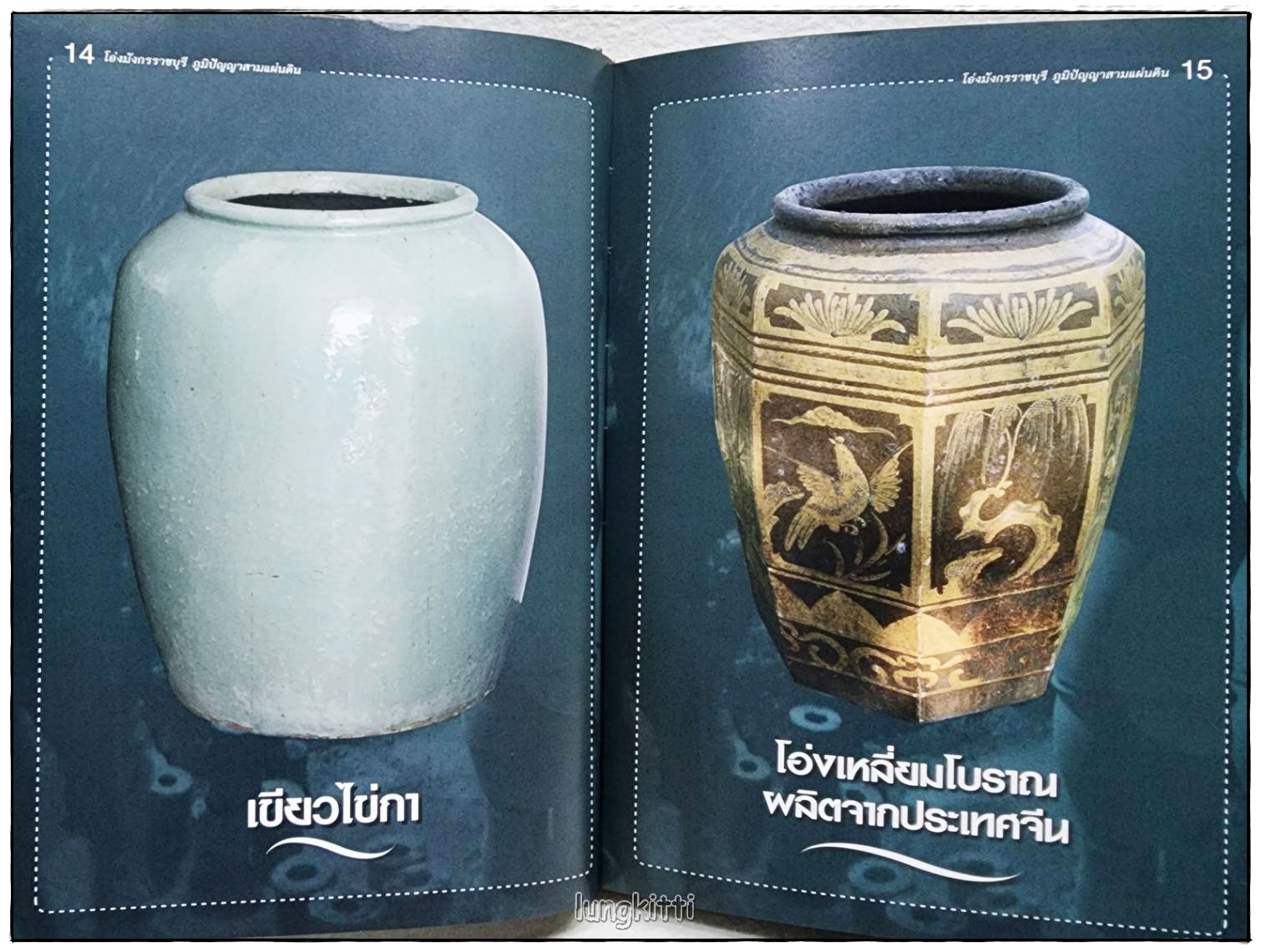 โอ่งมังกรราชบุรี ภูมิปัญญาสามแผ่นดิน SKU-10050 2