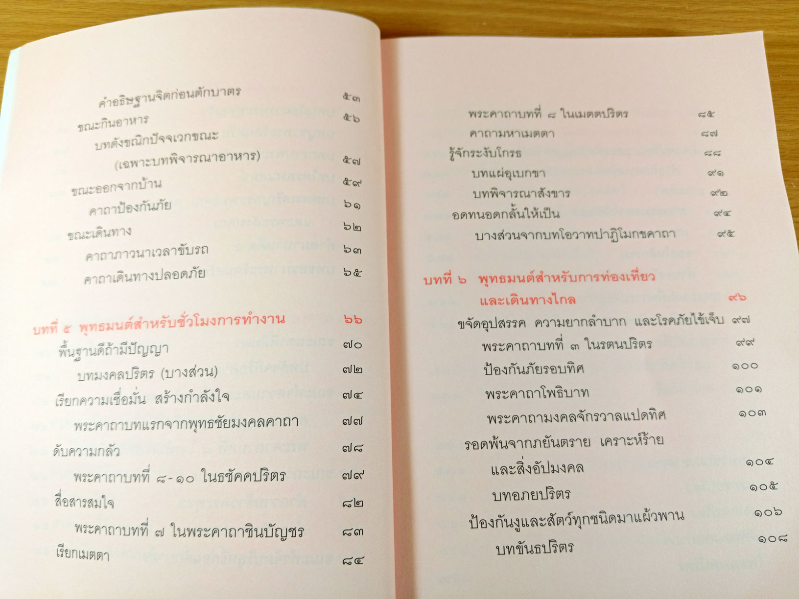 สวดเป็น เห็นผลทันตา หนังสือสวดมนต์สำหรับชาวพุทธยุคใหม่