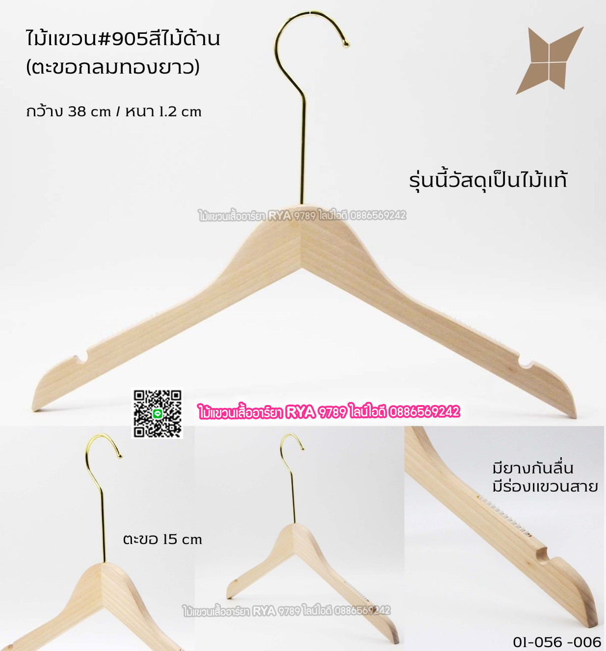 ไม้แขวนเสื้อไม้แท้ 15 นิ้ว ตะขอยาวสีทอง เหล็กหมุนได้ มีแทบกันลื่นสองข้าง (10 โหลๆ ละ 295)