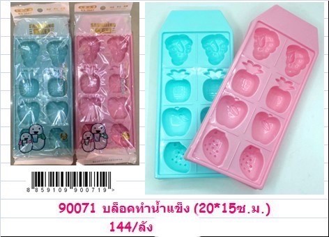บล็อกน้ำแข็ง 90071 (ราคาต่อโหล)