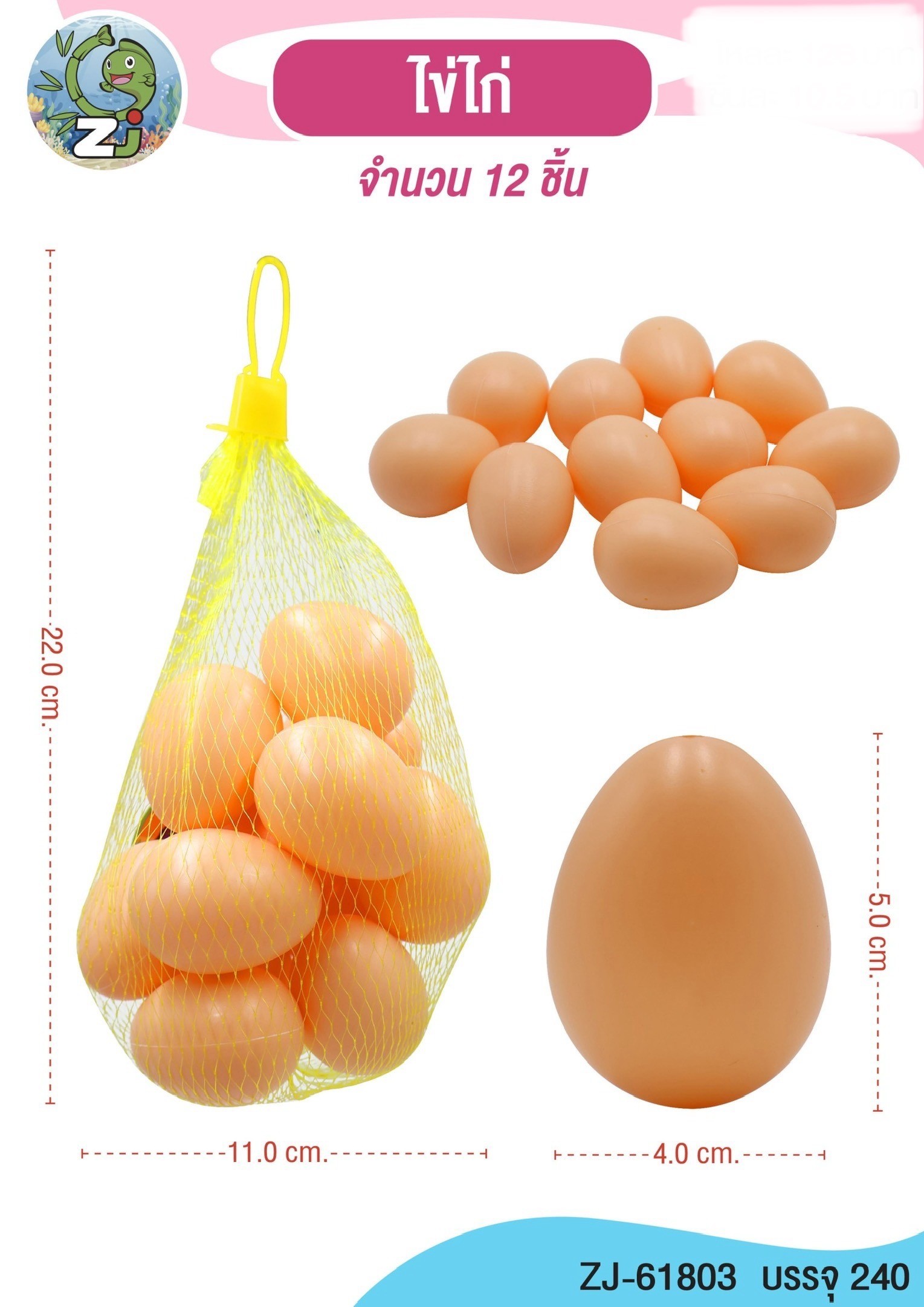 ไข่ไก่ 12pcs.61803 (ราคาต่อโหล)
