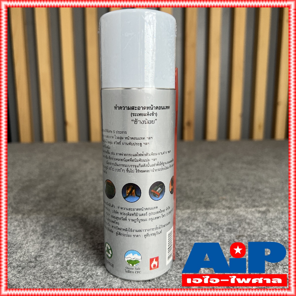 1กระป๋อง สีแดง ช้างน้อย สเปรย์ Contact cleaner ช้างน้อย ขนาด 220ML สเปรย์ทำความสอาด ช้าง น้อย สเปรย์หล่อลื่น สเปรย์ล้างโวลลุ่ม เอไอ-ไพศาล