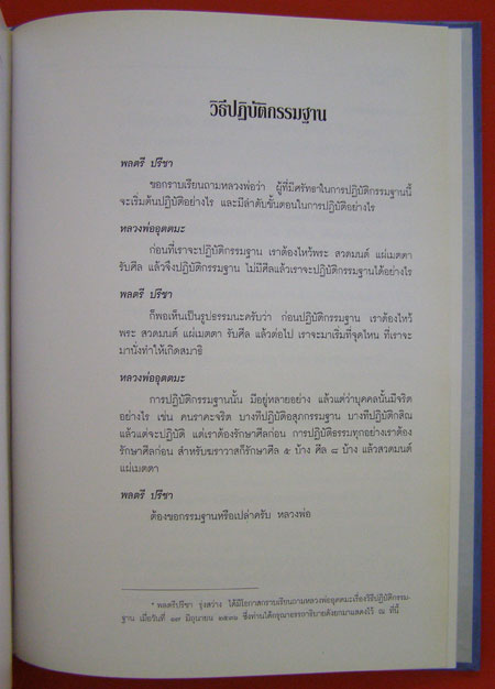 ๘๔ ปี หลวงพ่ออุตตมะ 003651 (1)