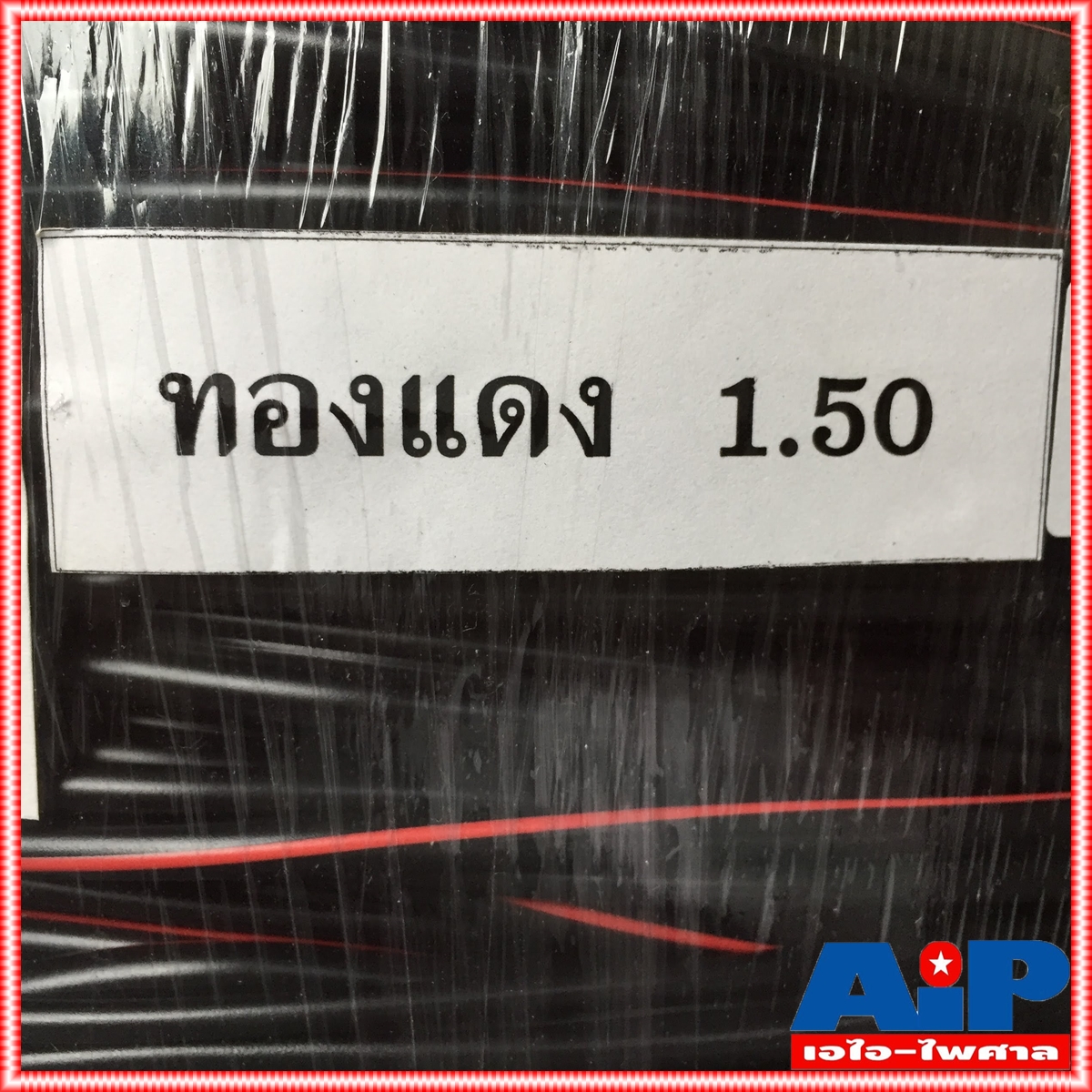 ขด200เมตร CONNEX สายดรอปวาย200M DW2X1.5 สายดรอปวาย ทองแดงแท้ ม้วน200เมตร รุ่นพิเศษมีแถบสายสีแดง ขนาด 2x1.5มิลลิเมตร เอไอ-ไพศาล