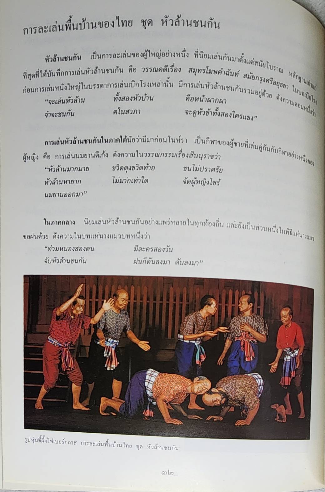 การละเล่นของไทย SKU-09930